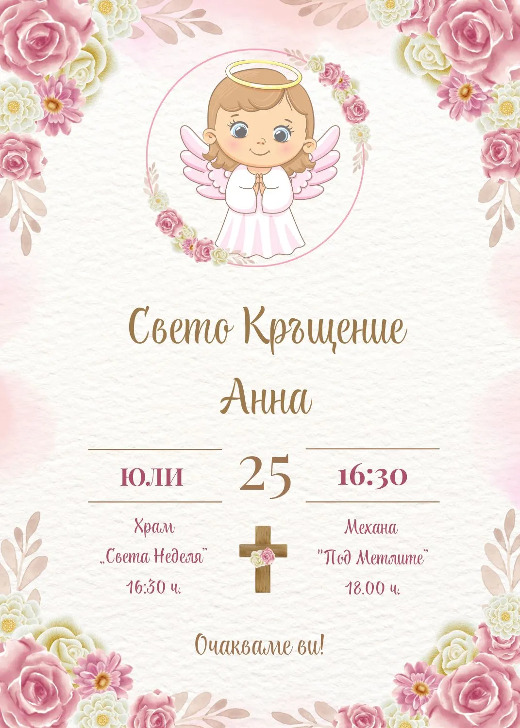 Видео покана за Свето Кръщение