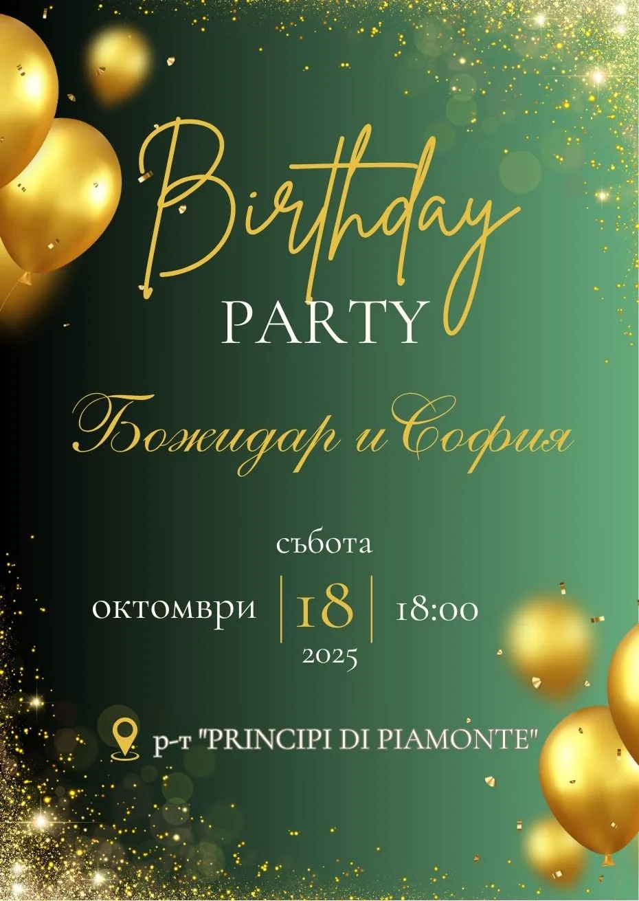 Видео покана за Юбилей