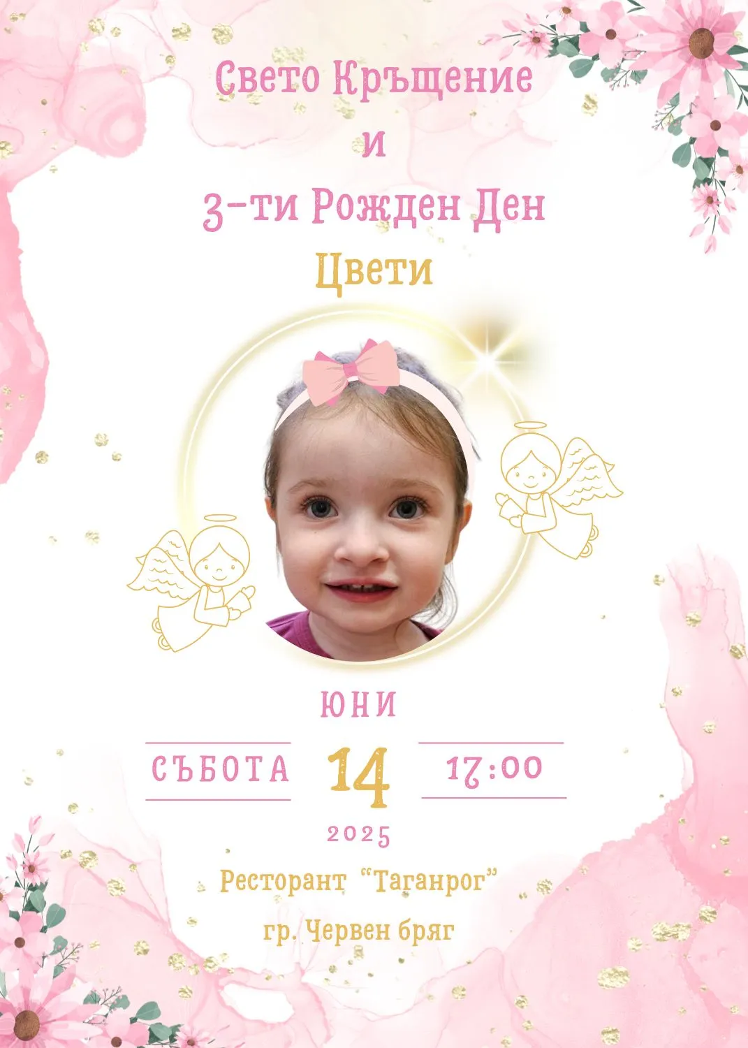 Видео покана за Свето Кръщение и Рожден Ден