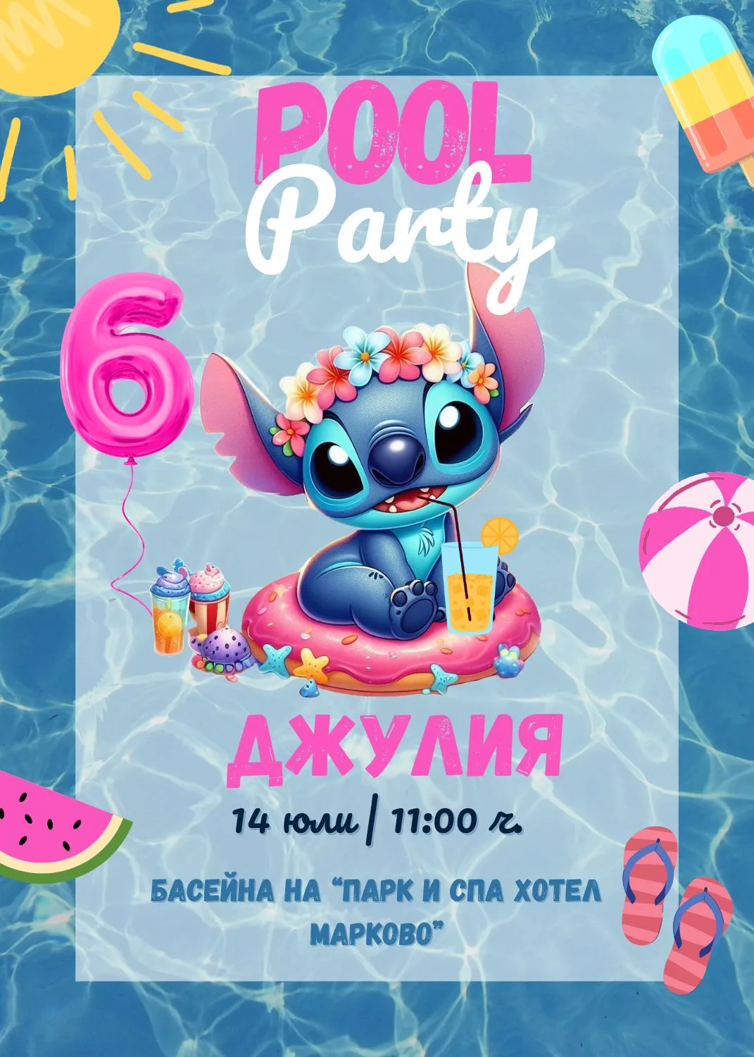 Видео покана за Рожден Ден