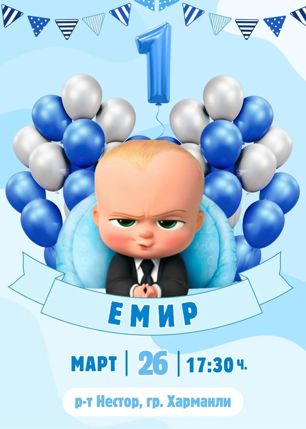 Видео покана за Рожден Ден