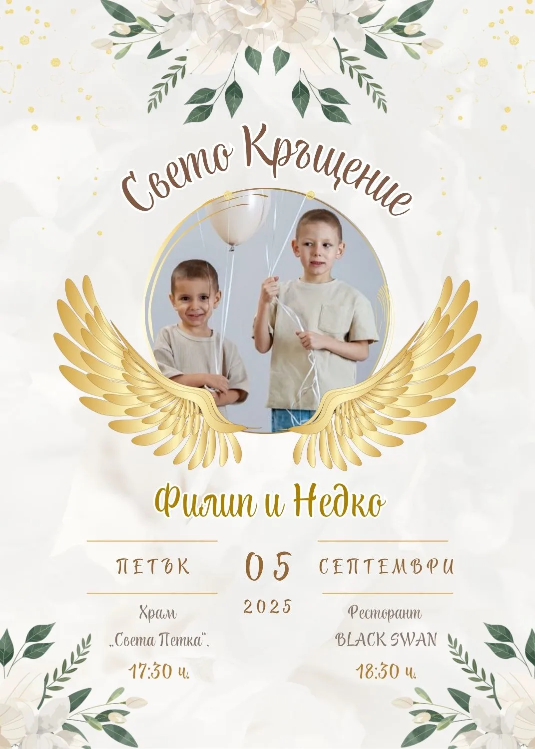 Видео покана за Свето Кръщение