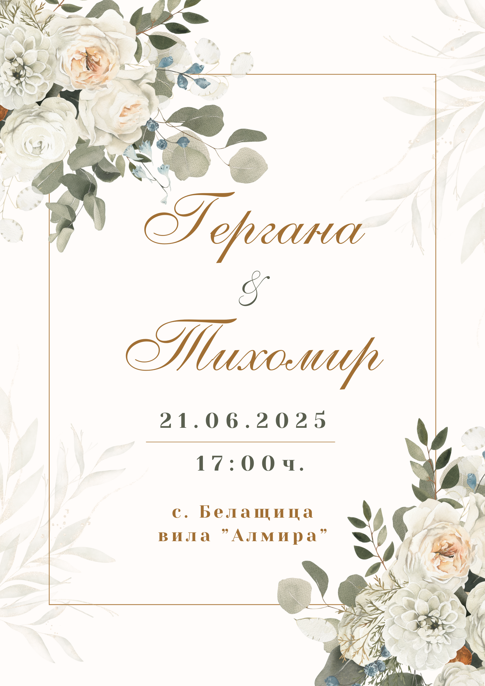 Видео покана за Сватба