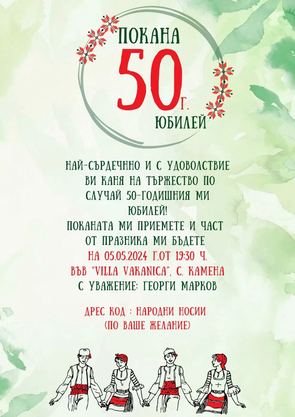Видео покана за Юбилей