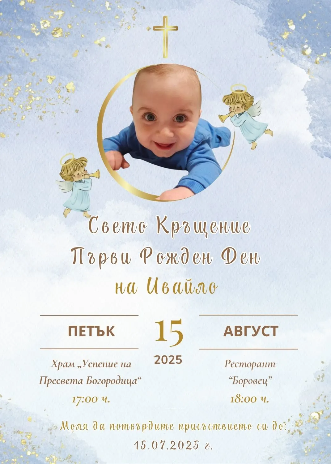 Видео покана за Свето Кръщение и Рожден Ден