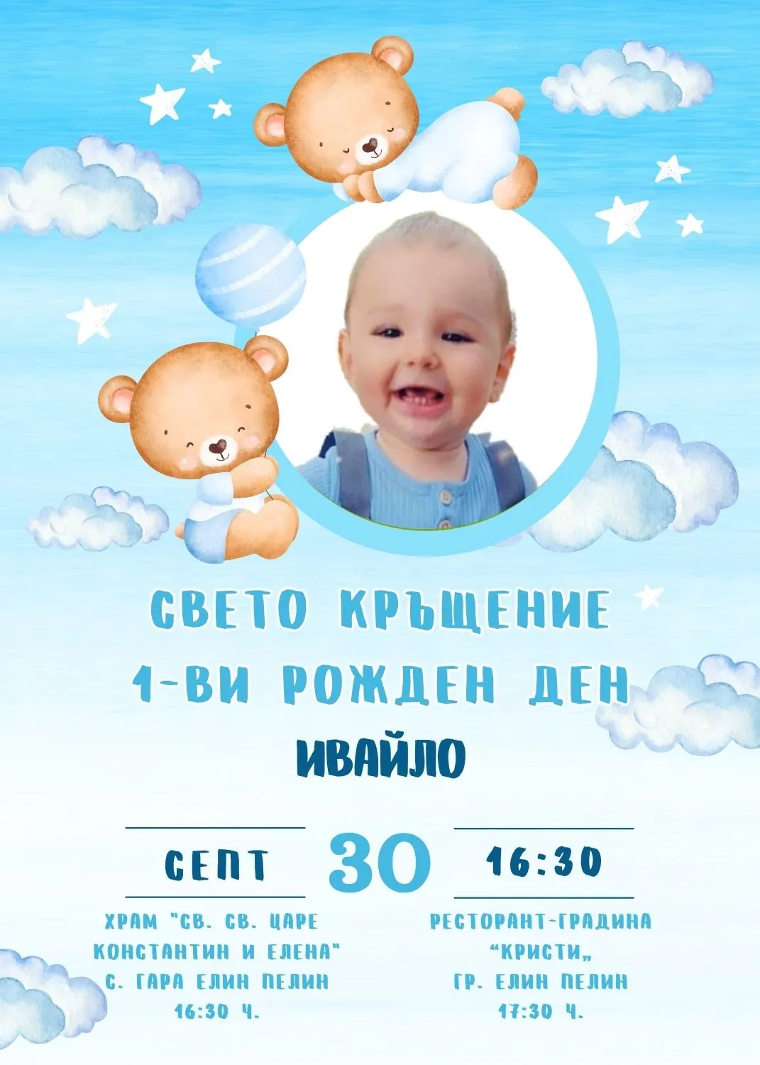 Видео покана за Свето Кръщение и Рожден Ден