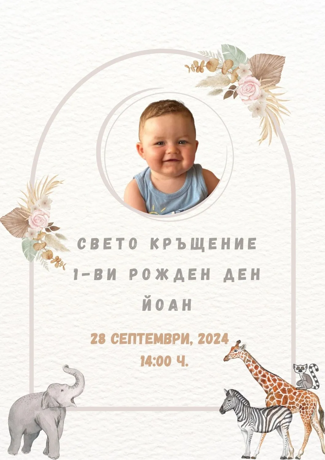 Видео покана за Свето Кръщение и Рожден Ден