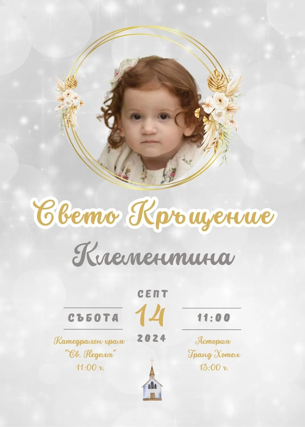 Видео покана за Свето Кръщение