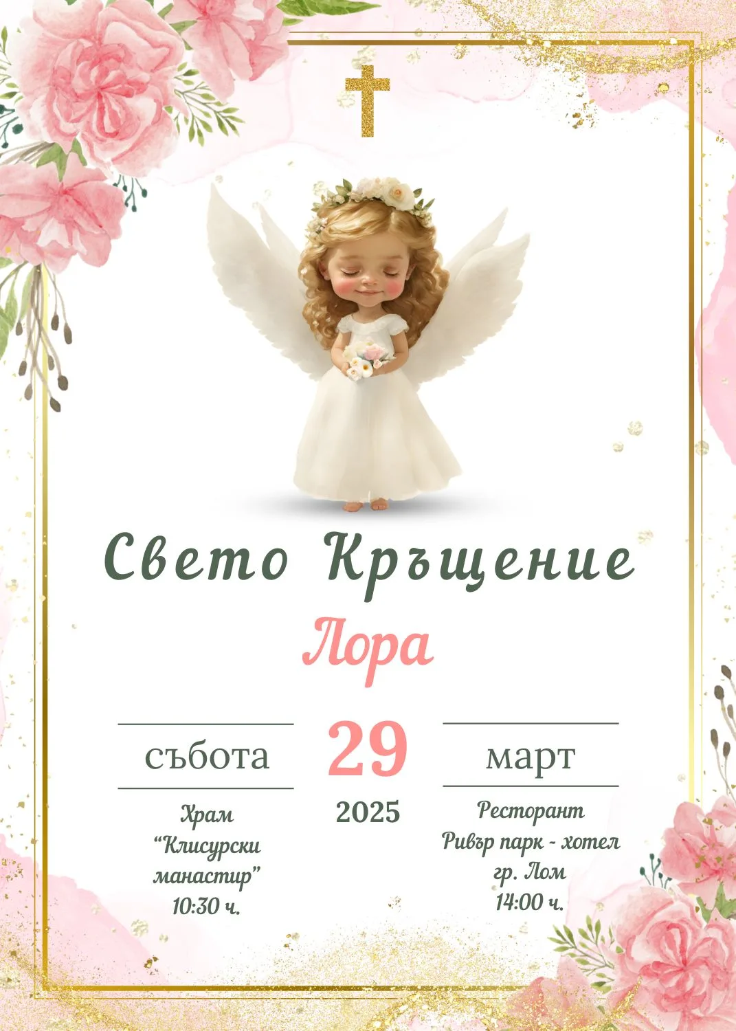 Видео покана за Свето Кръщение