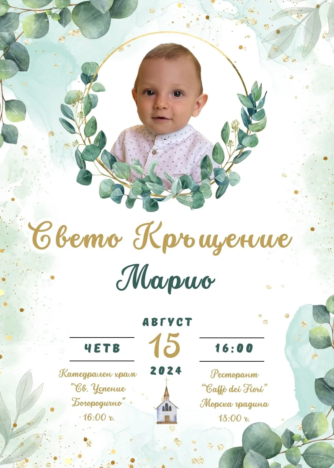 Видео покана за Свето Кръщение