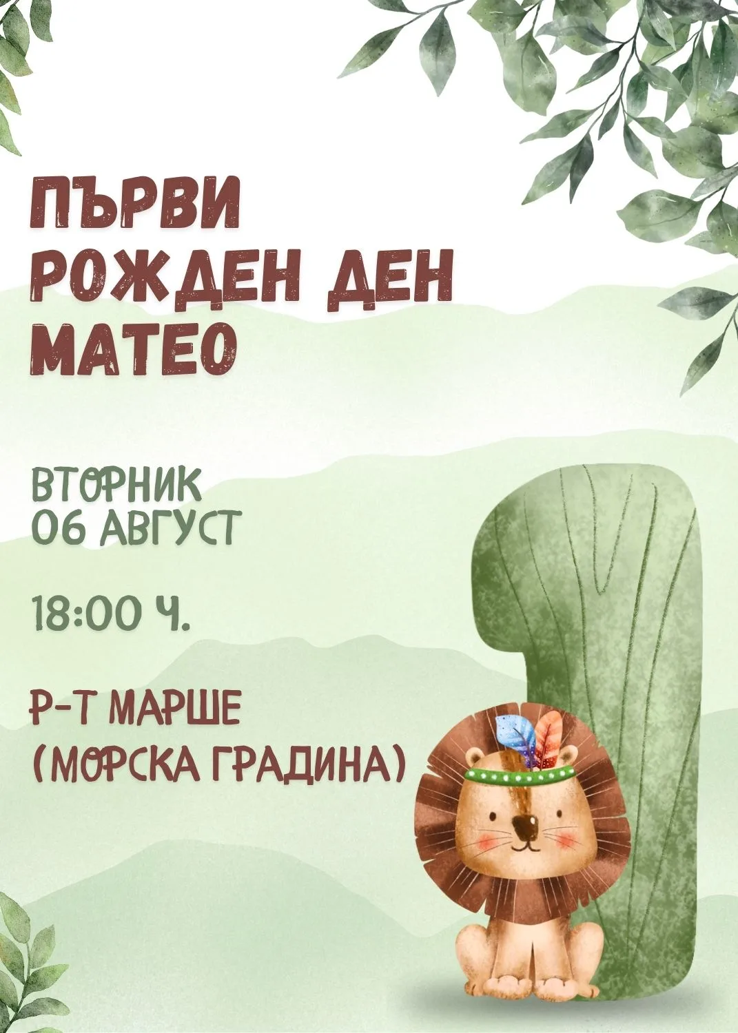 Видео покана за Рожден Ден