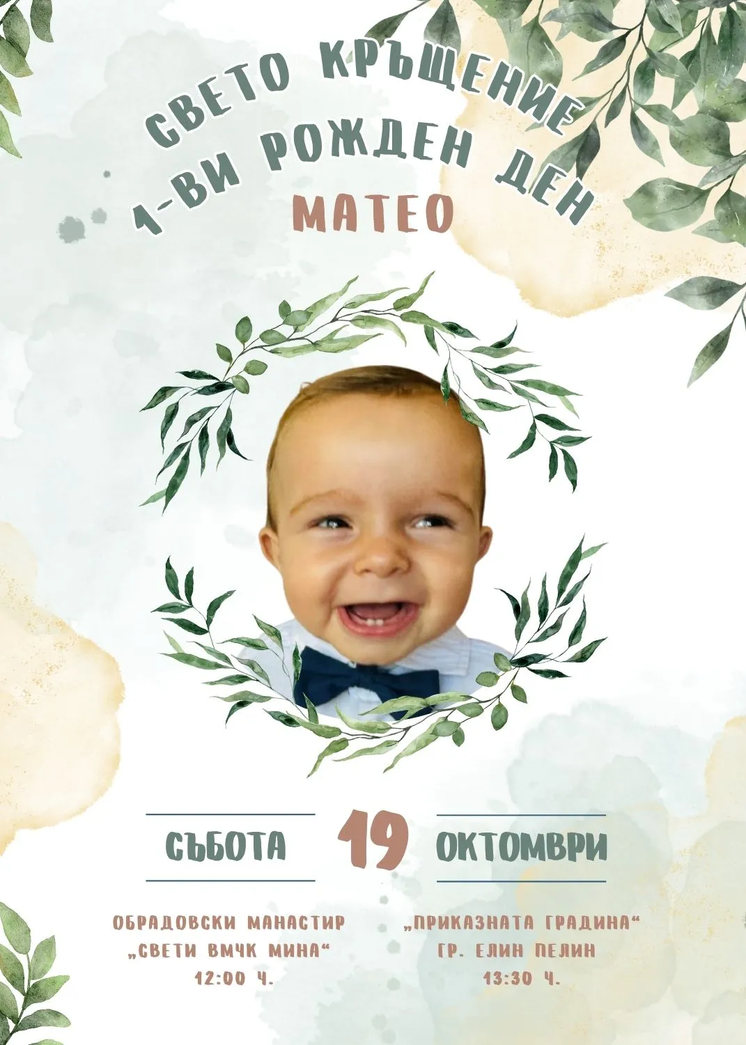 Видео покана за Свето Кръщение и Рожден Ден