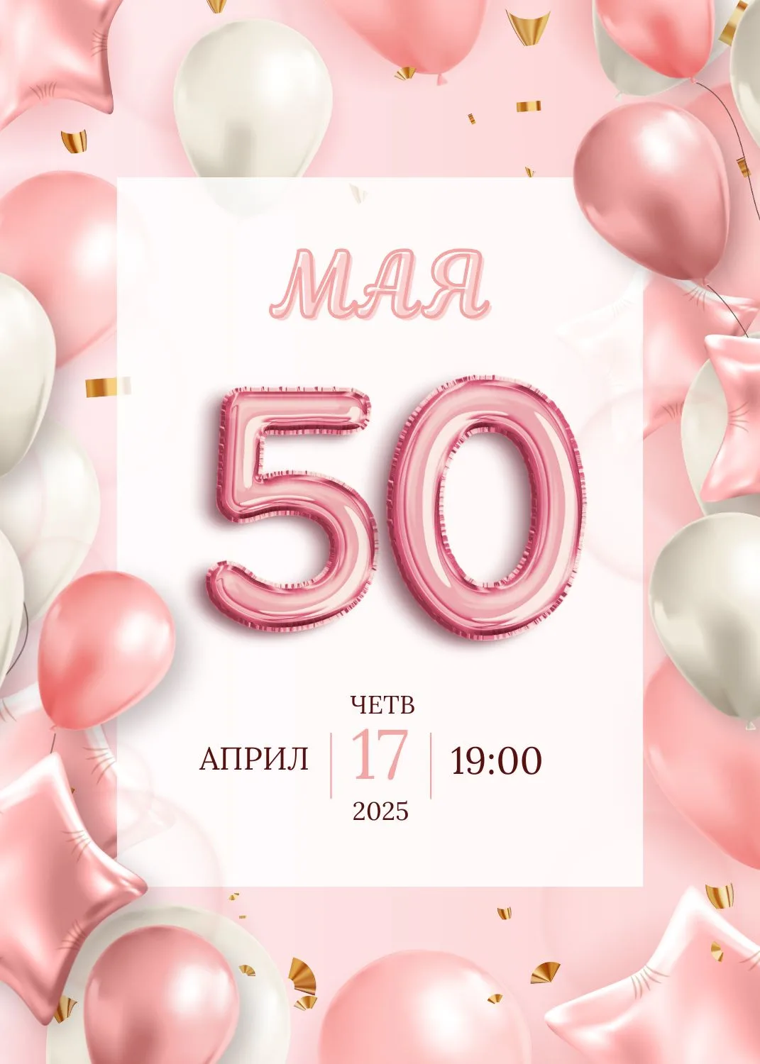 Видео покана за Юбилей