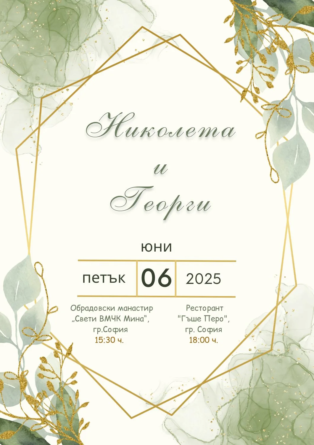 Видео покана за Сватба