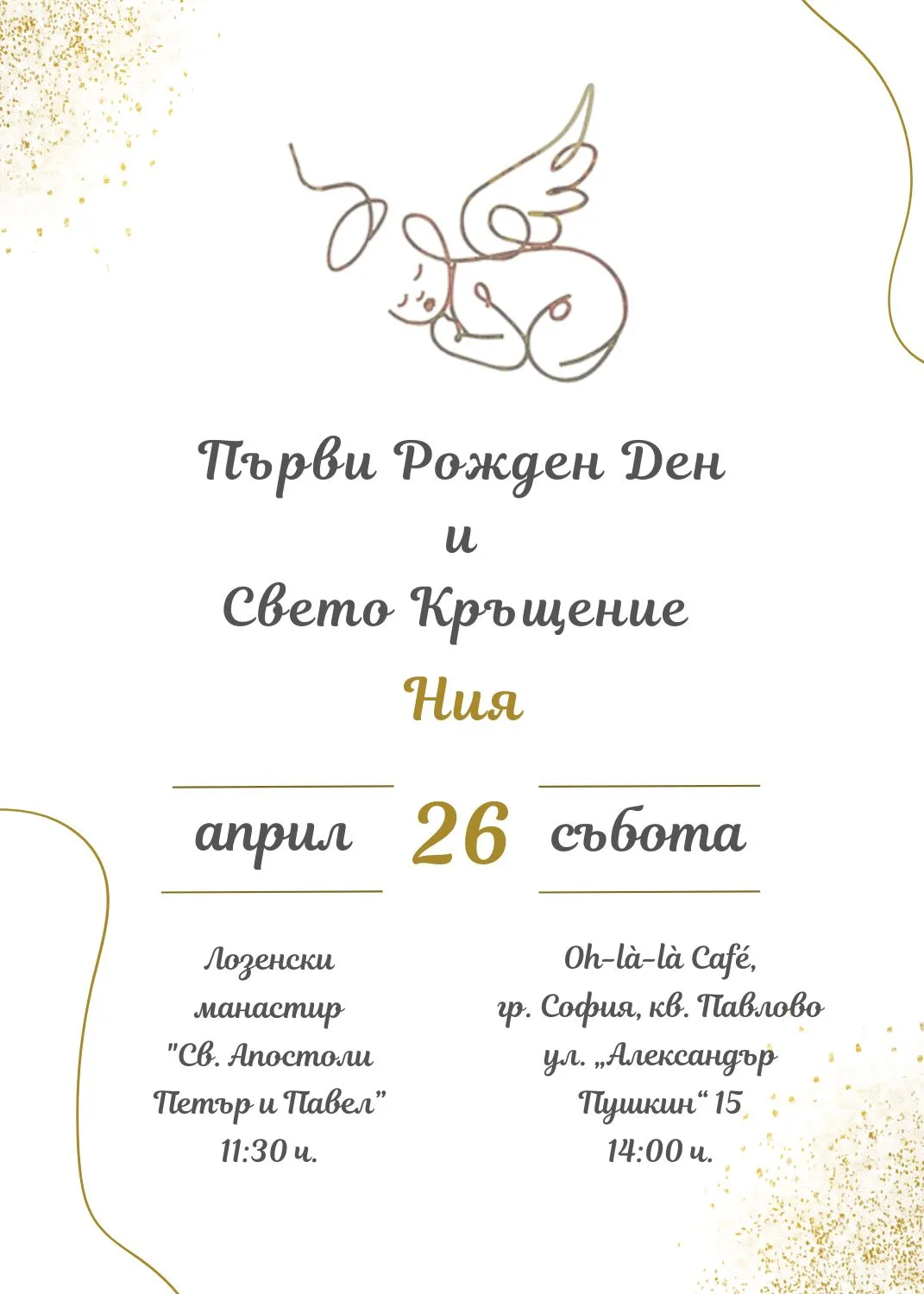 Видео покана за Свето Кръщение