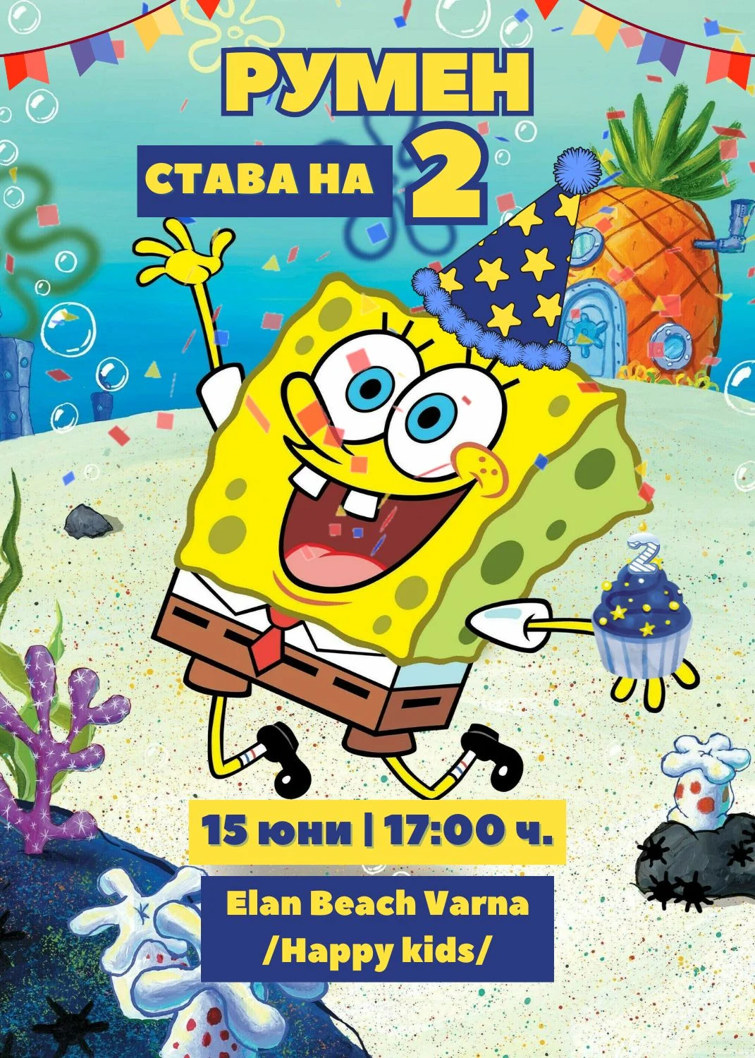 Видео покана за Рожден Ден