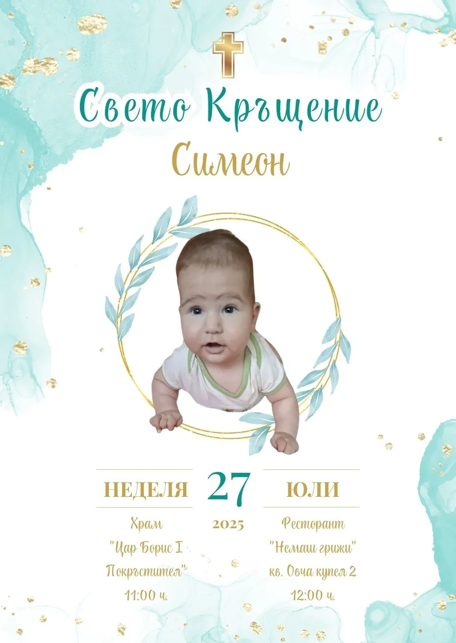 Видео покана за Свето Кръщение