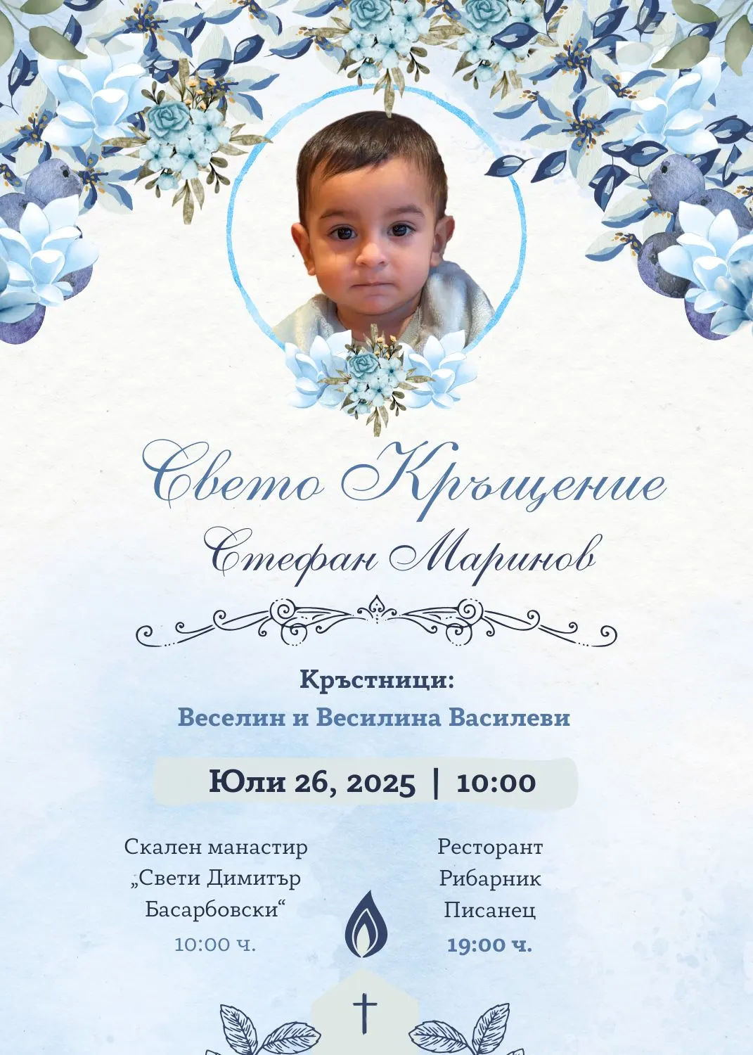 Видео покана за Свето Кръщение