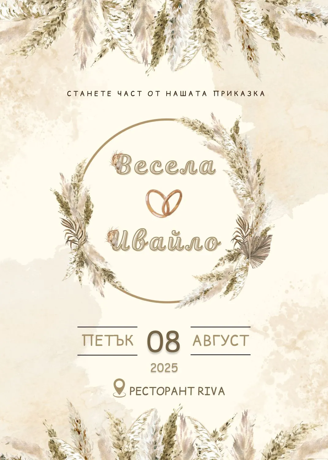 Видео покана за Сватба