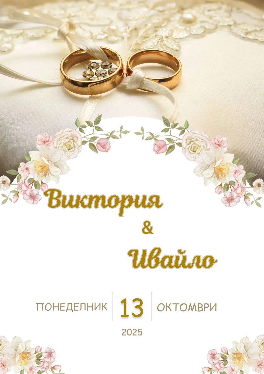 Видео покана за Сватба