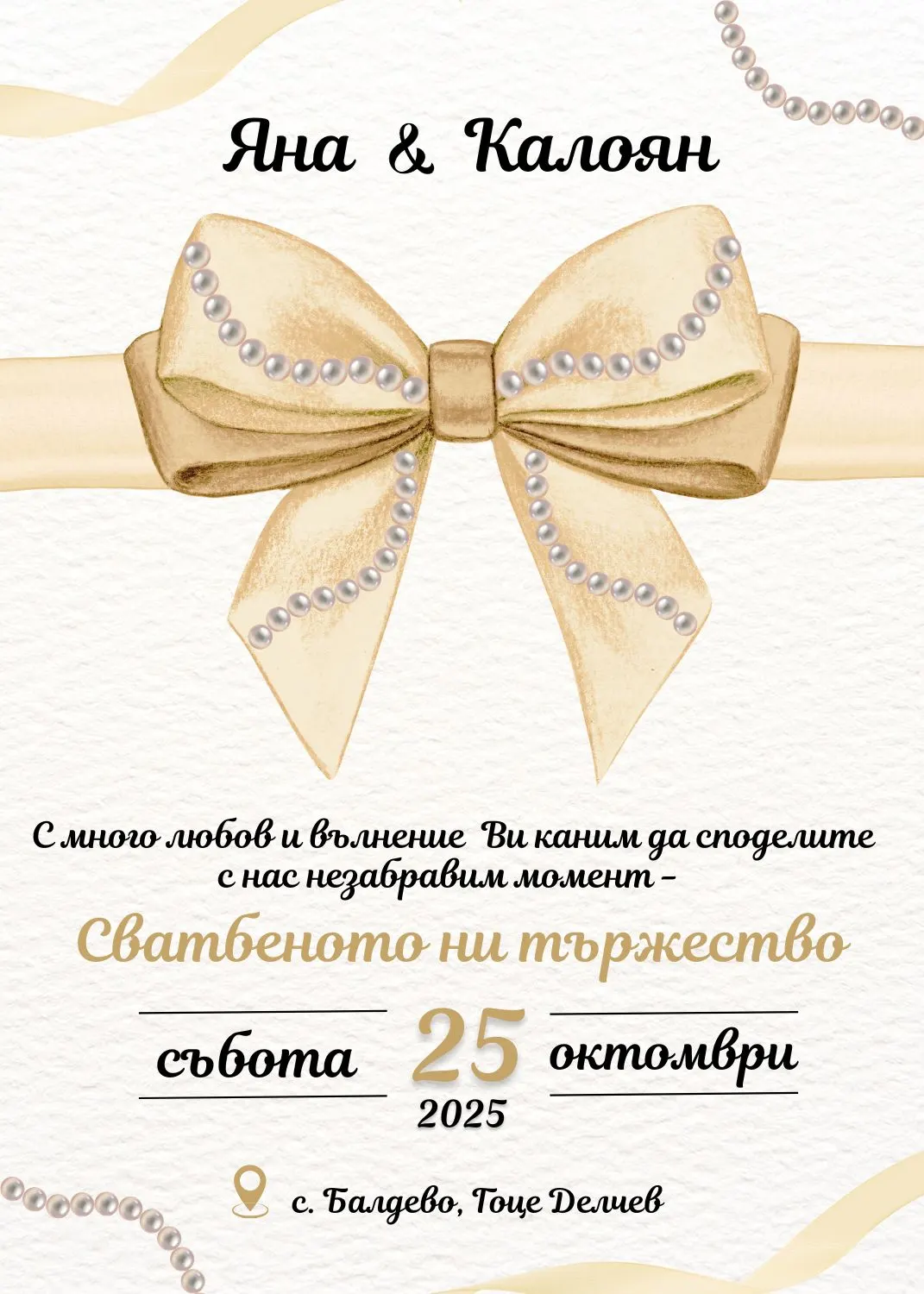 Видео покана за Сватба