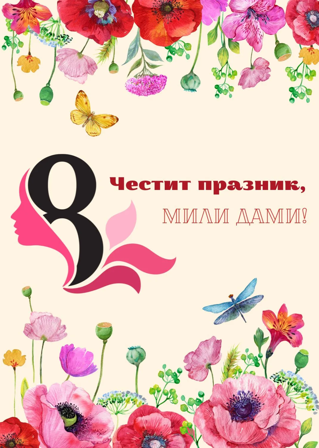 Видео картичка за <br> 8-ми март