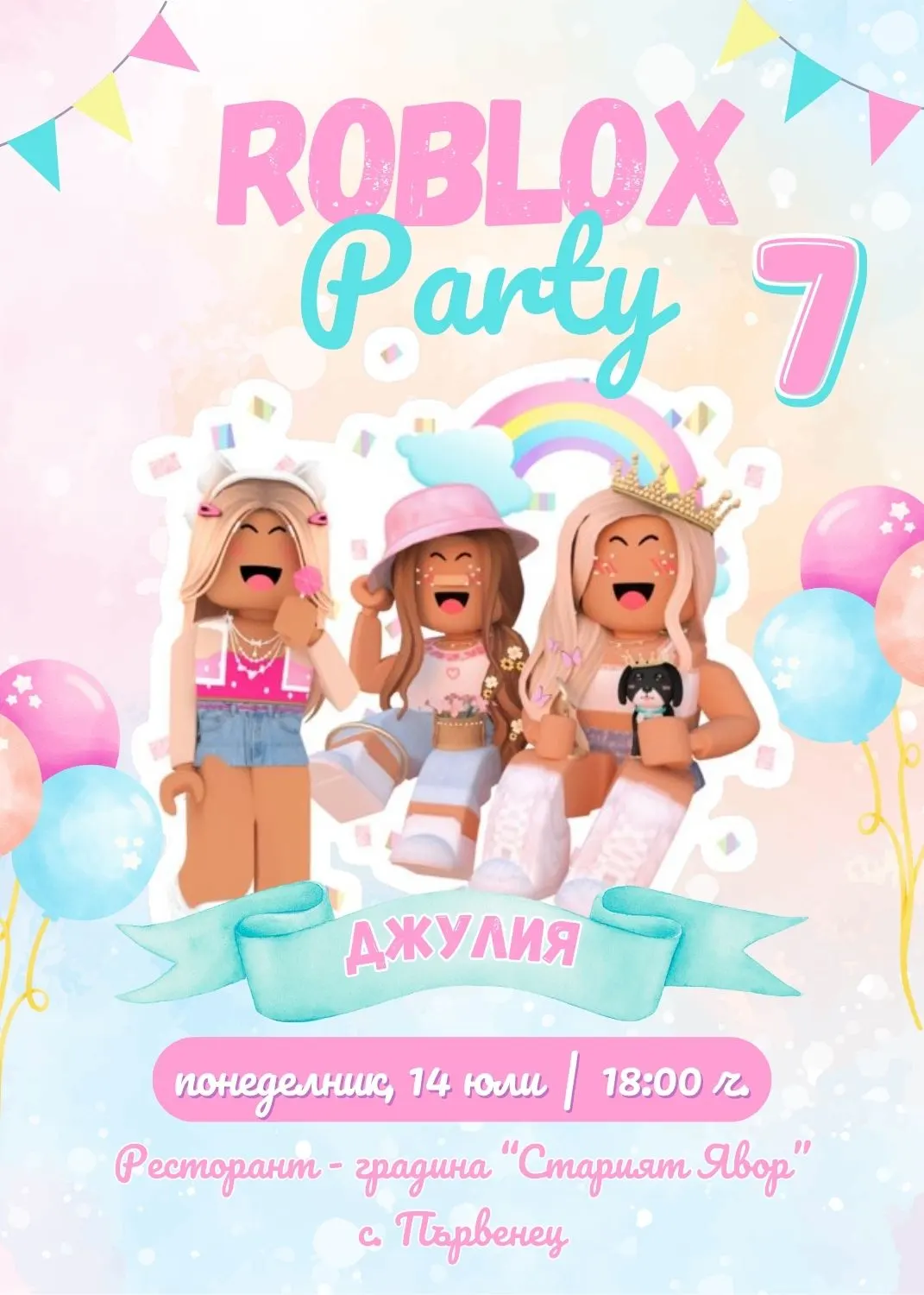 Видео покана за Рожден Ден