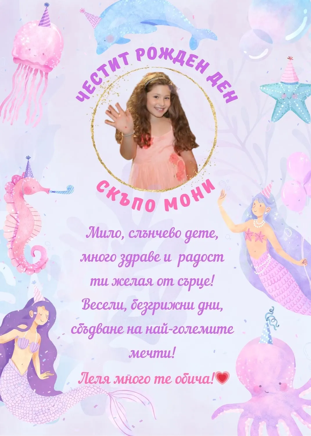 Видео картичка за <br> Рожден ден