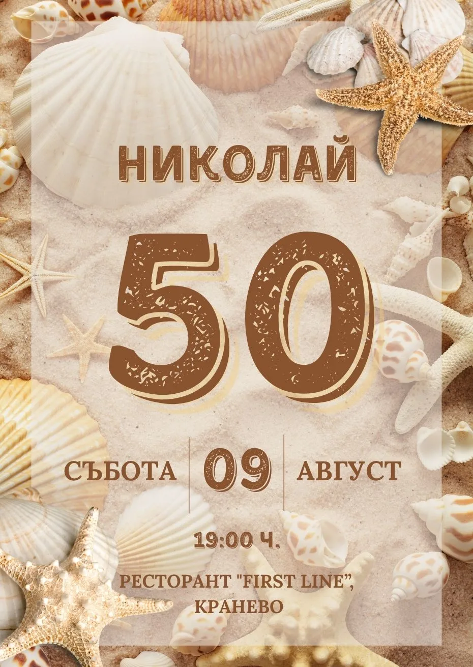 Видео покана за Юбилей