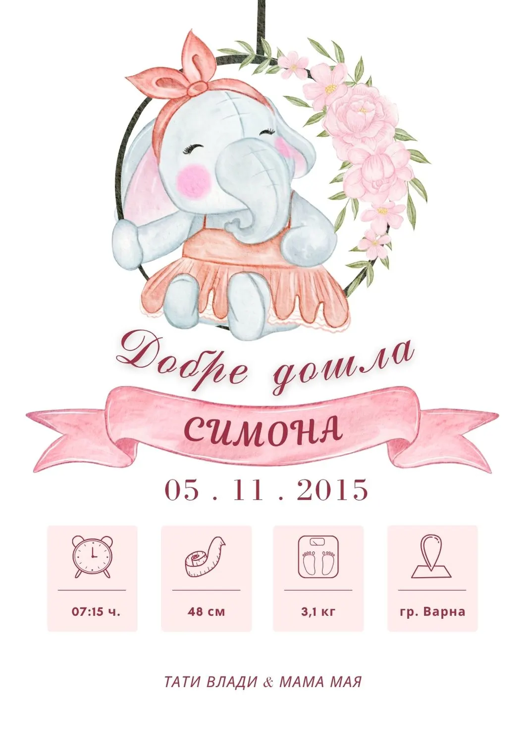 Видео визитка за бебе