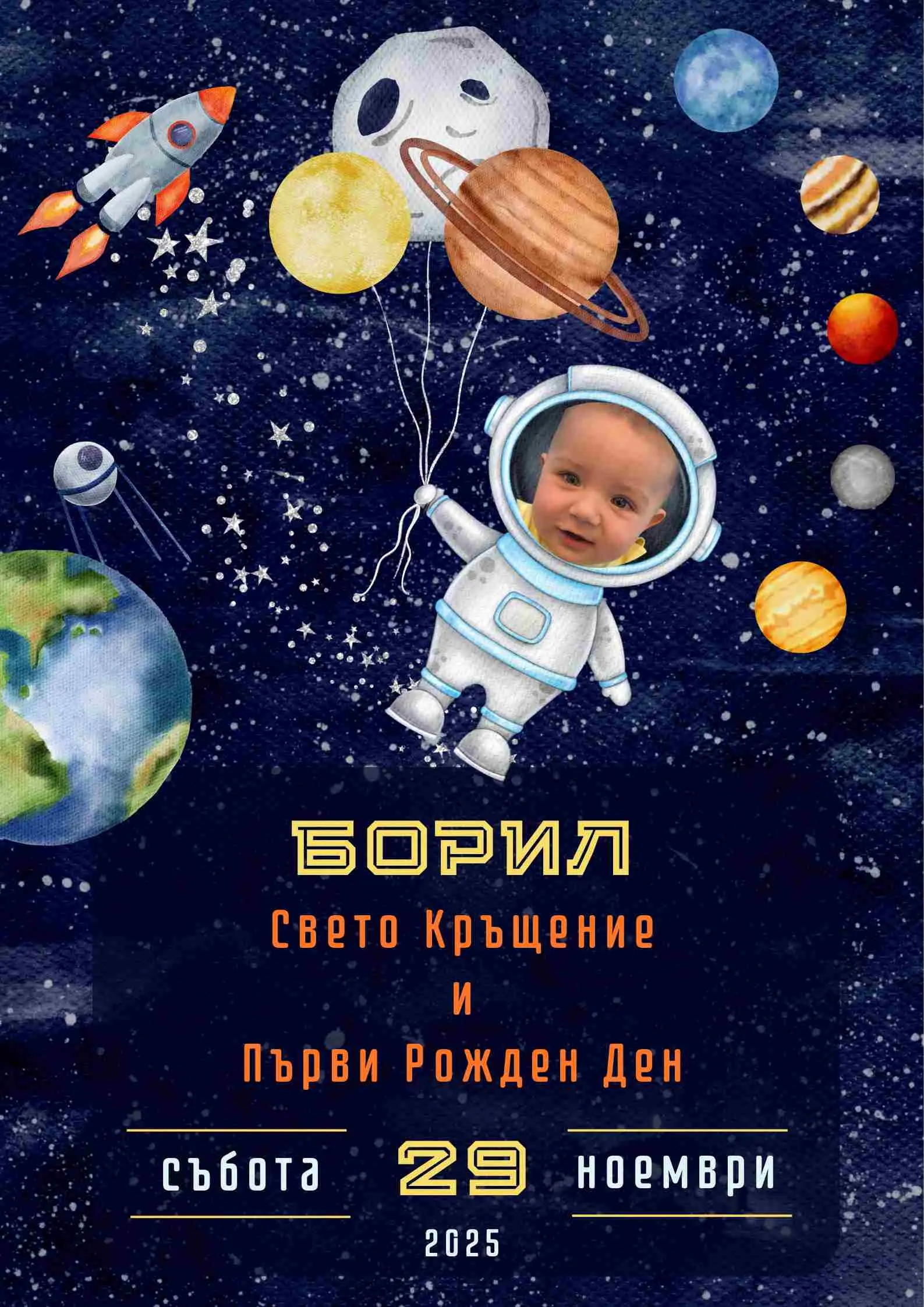 Видео покана за Рожден Ден и Свето Кръщение