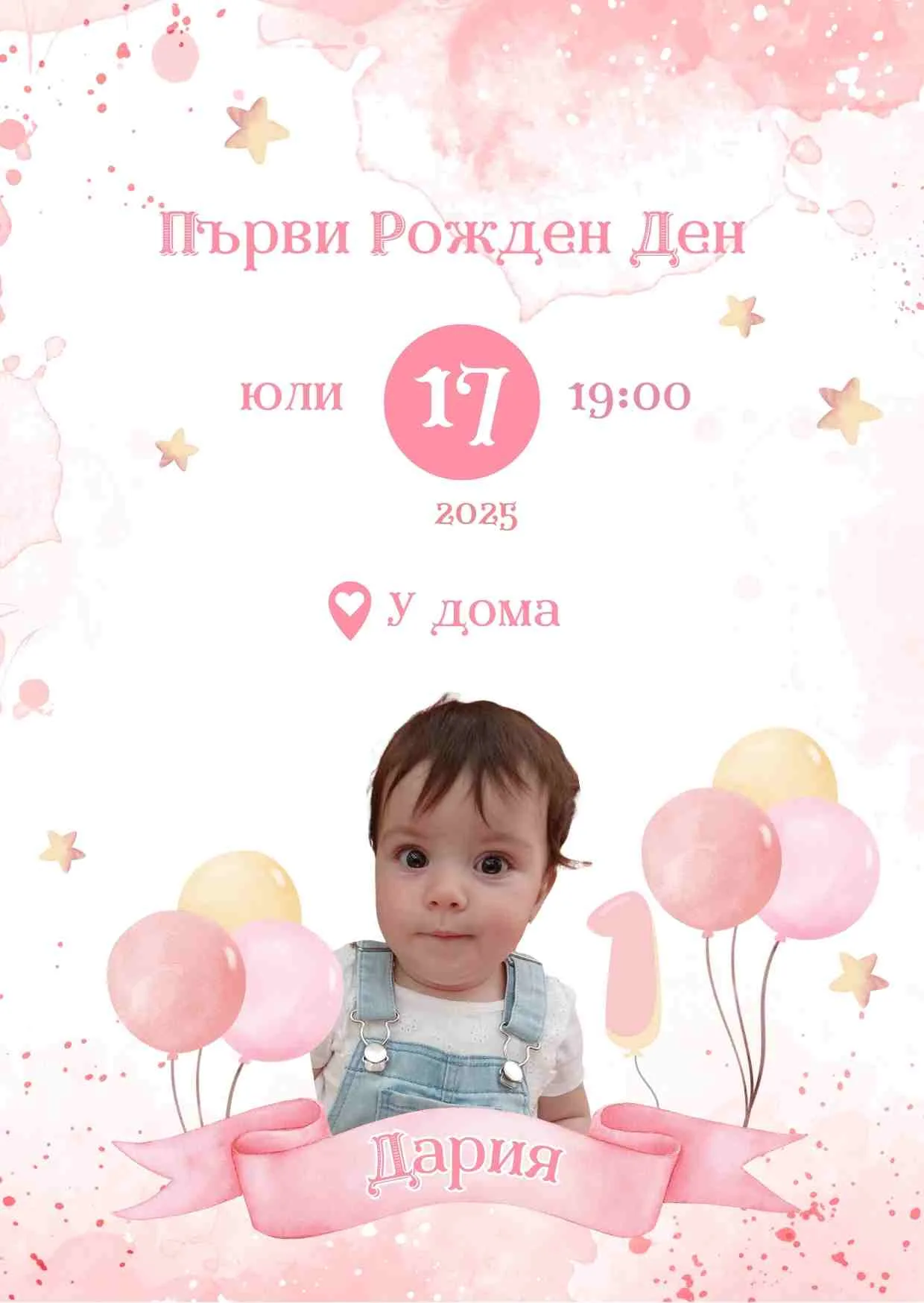 Видео покана за Рожден Ден