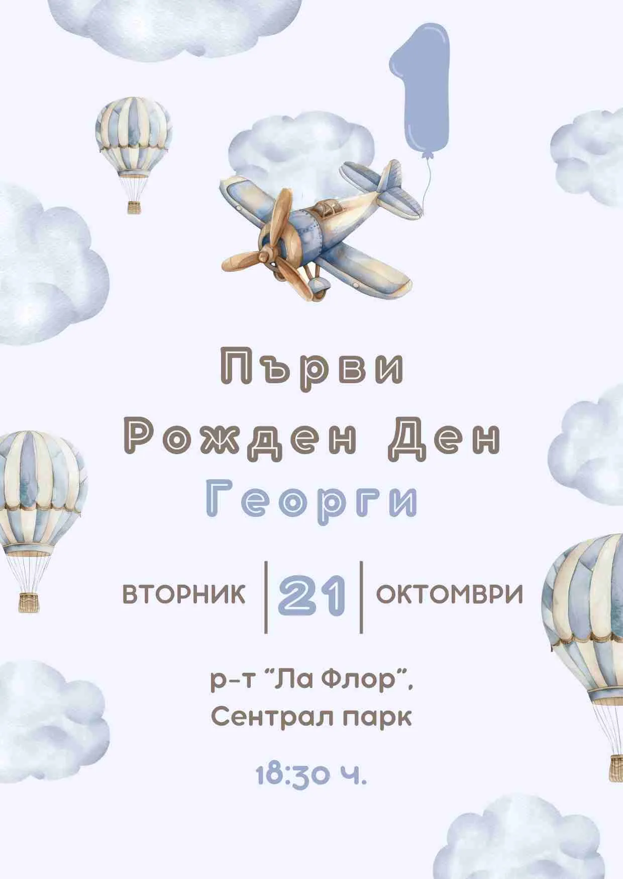 Видео покана за Рожден Ден