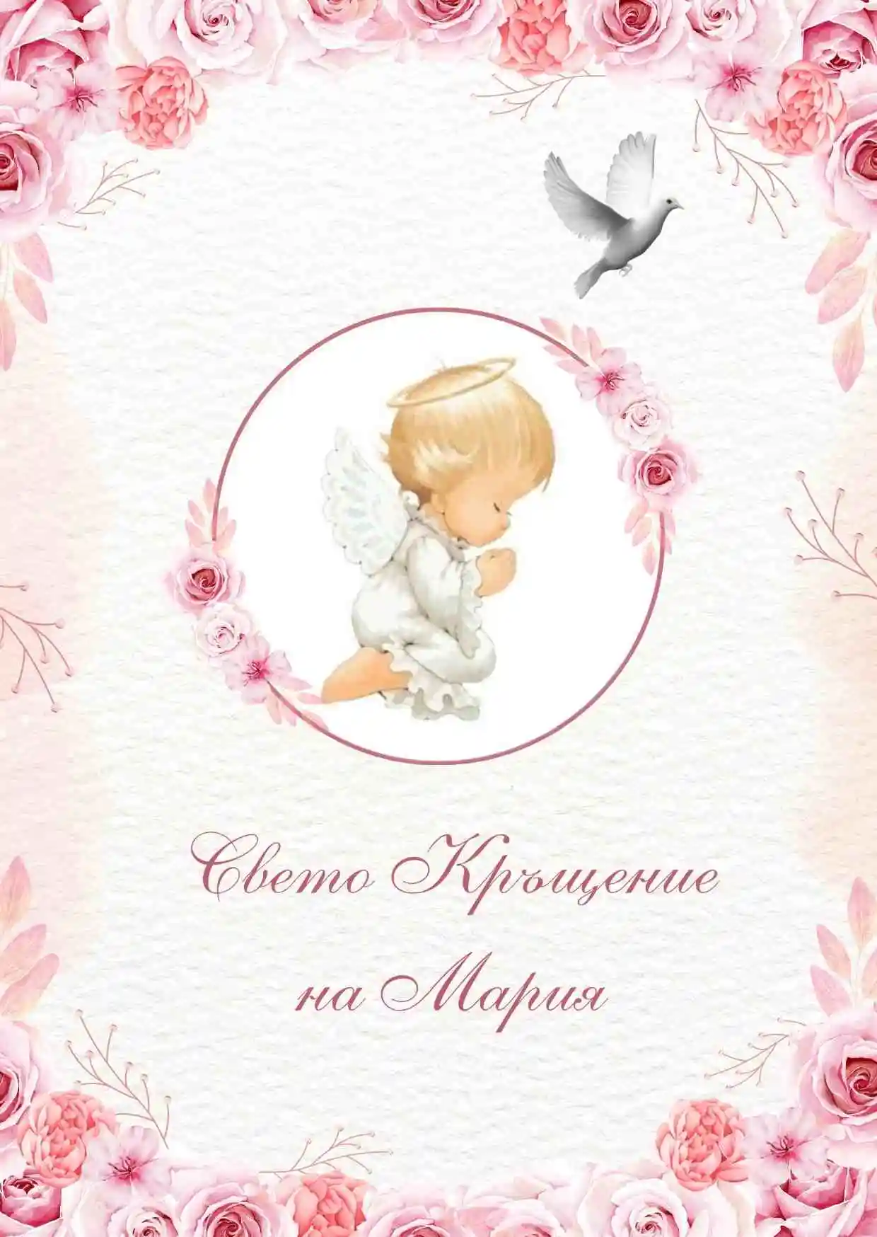 Видео покана за Свето Кръщение