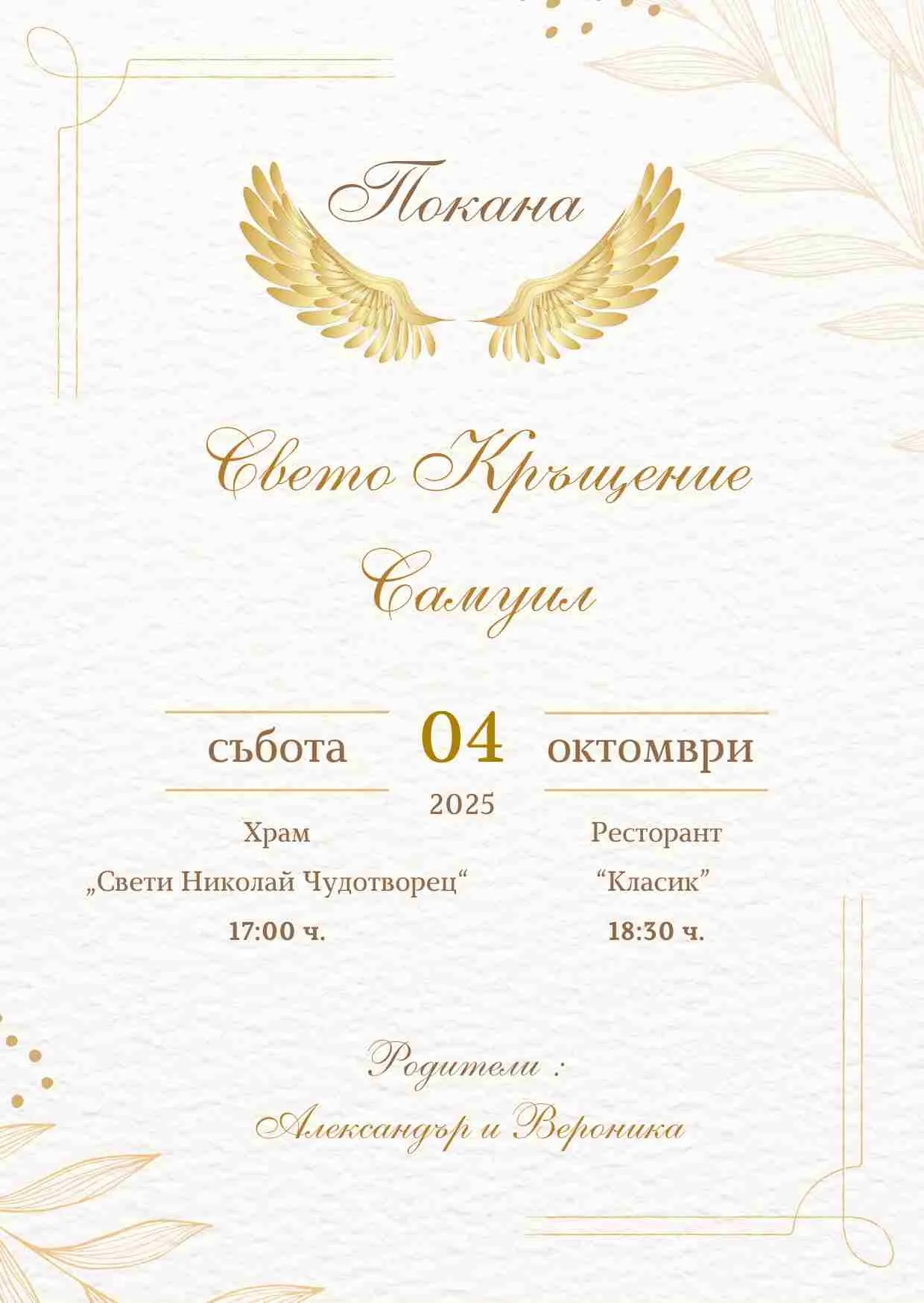 Видео покана за Свето Кръщение