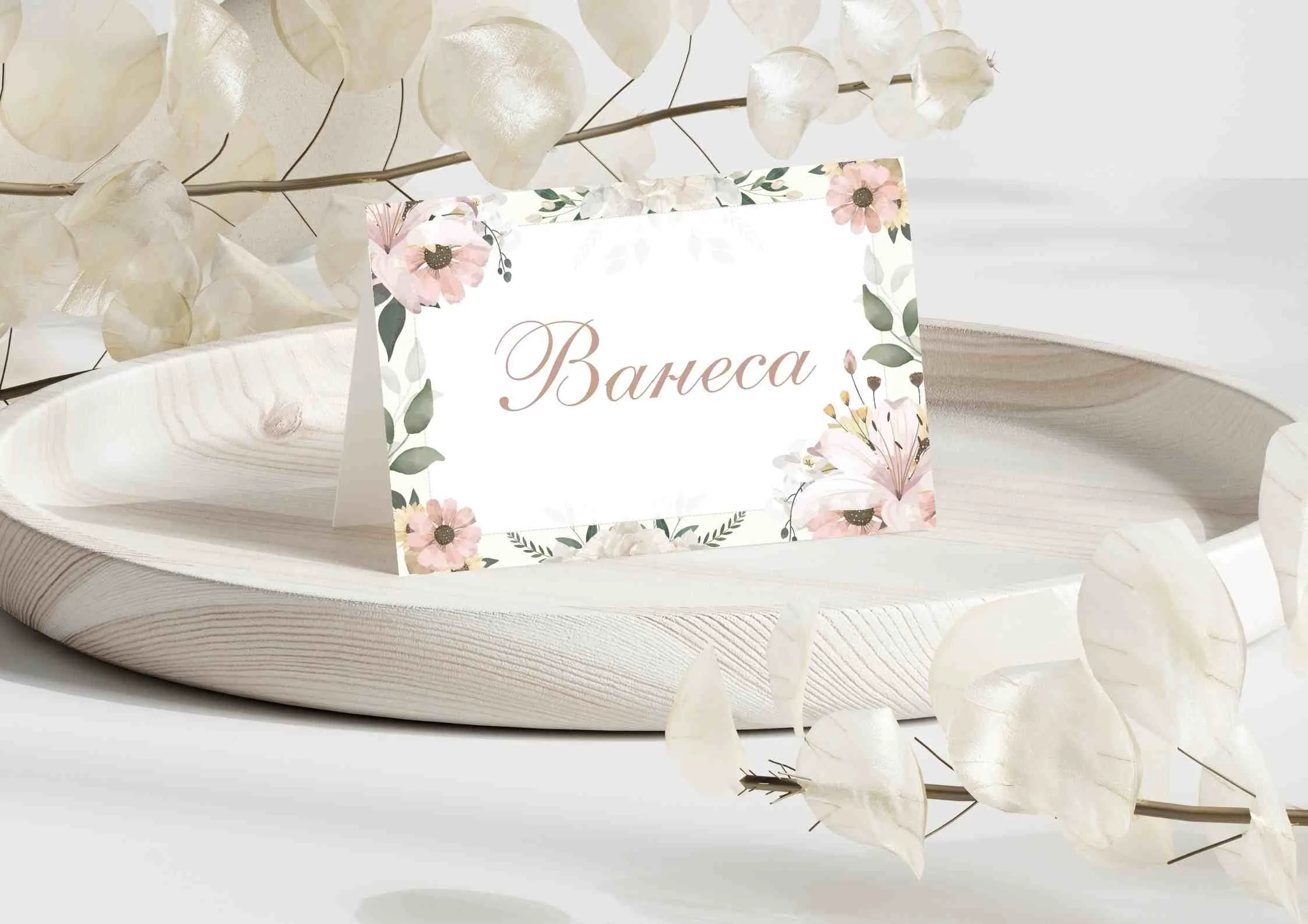 Тейбъл картичка