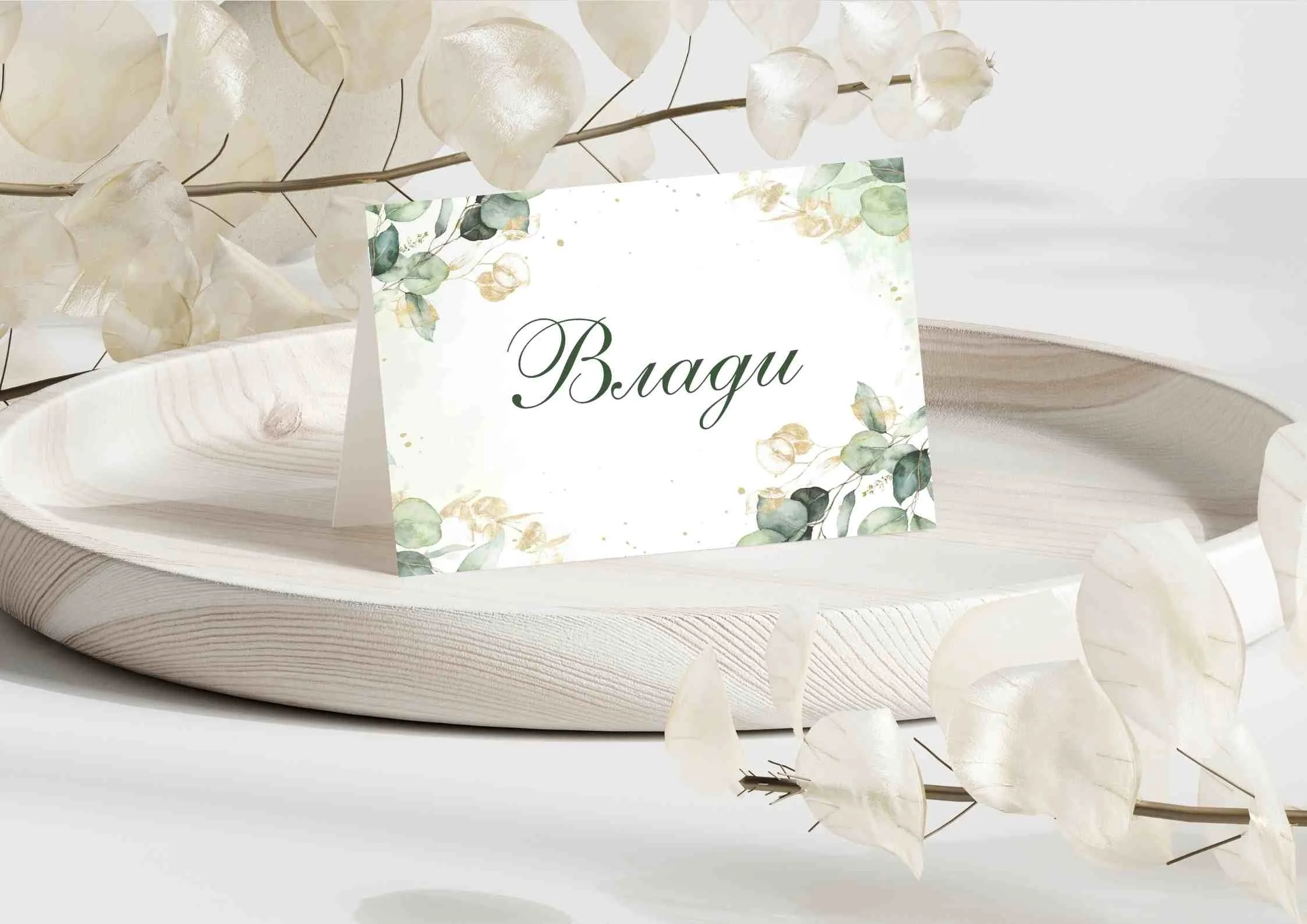 Тейбъл картичка