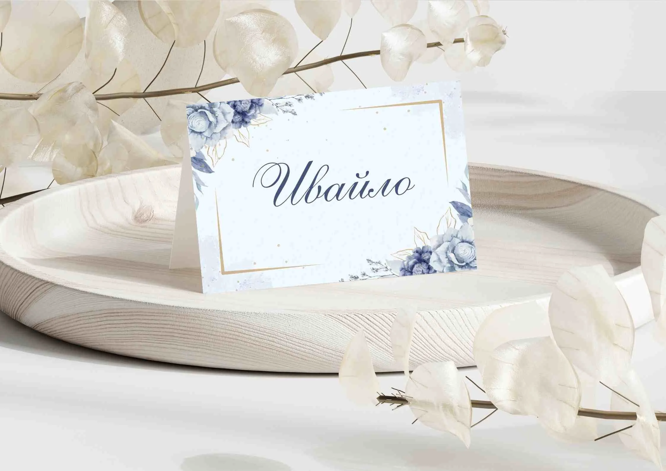 Тейбъл картичка