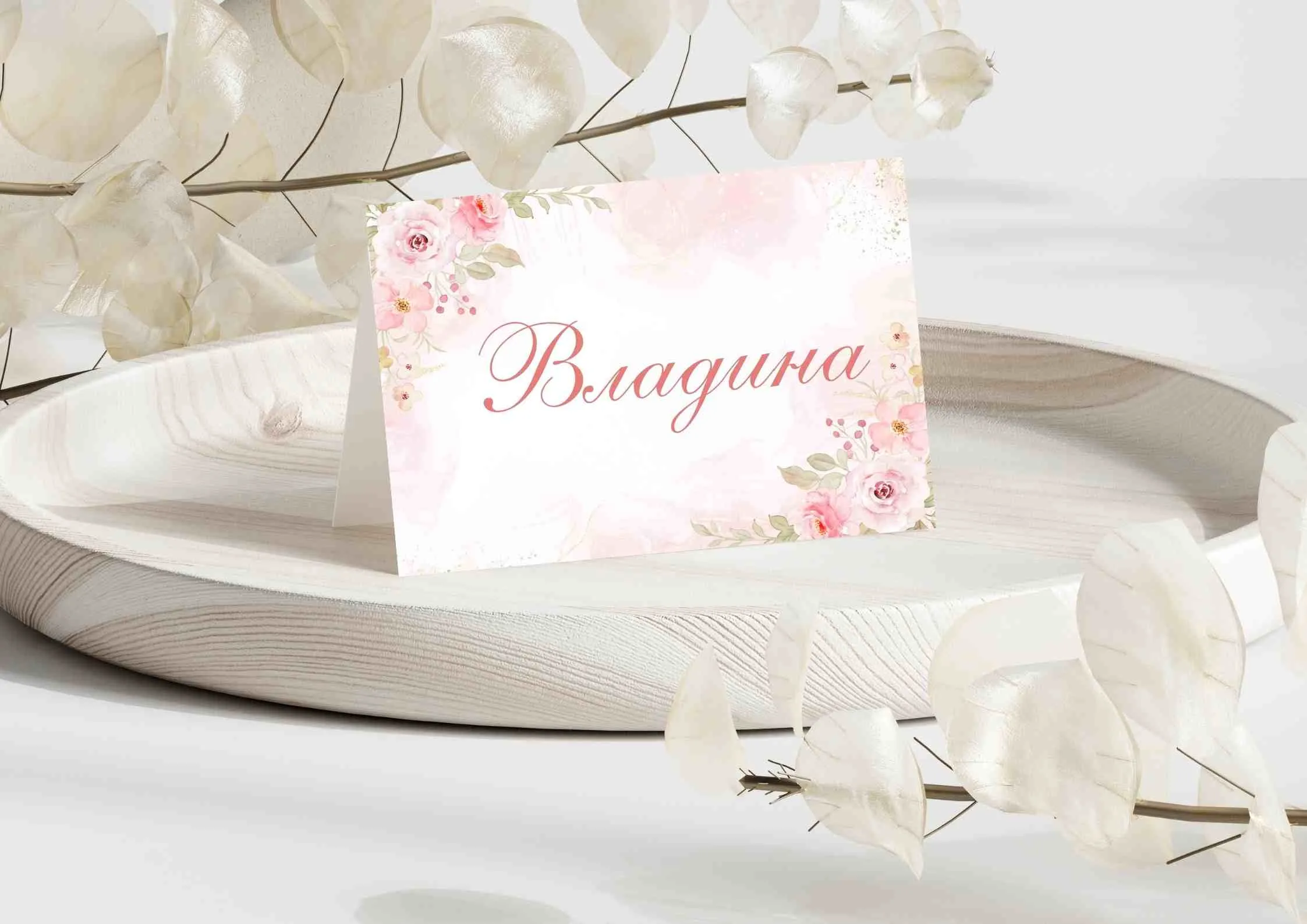 Тейбъл картичка