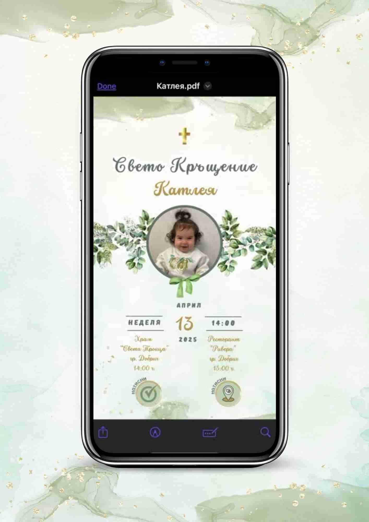 Покана с RSVP уебсайт