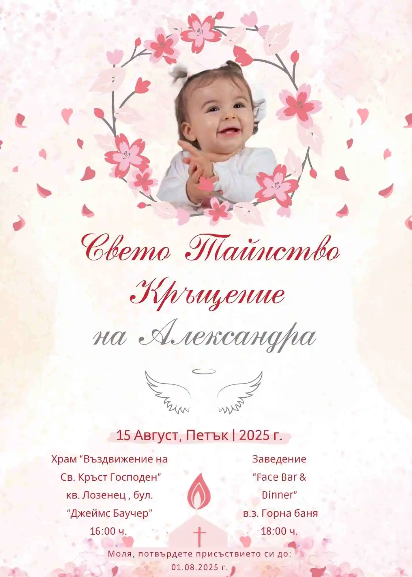 Видео покана за Свето Кръщение