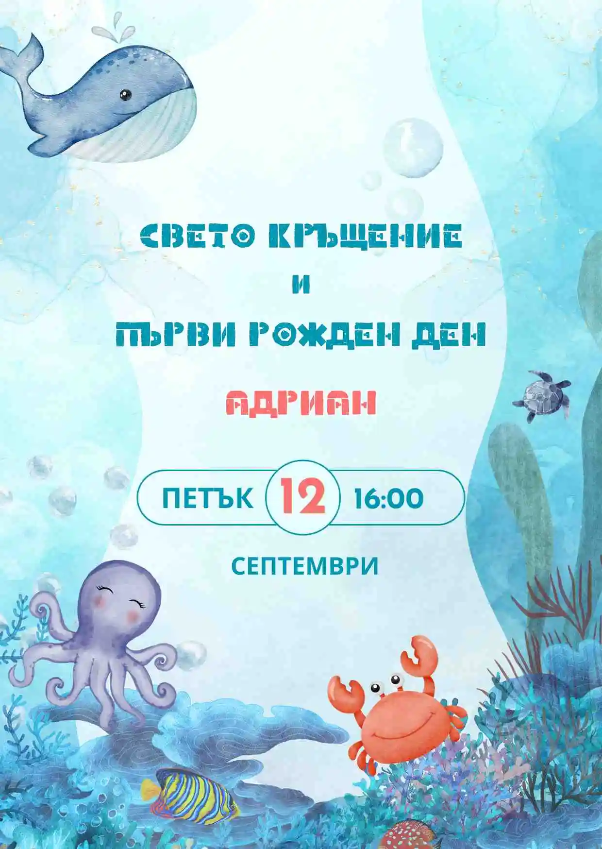 Видео покана за Рожден Ден