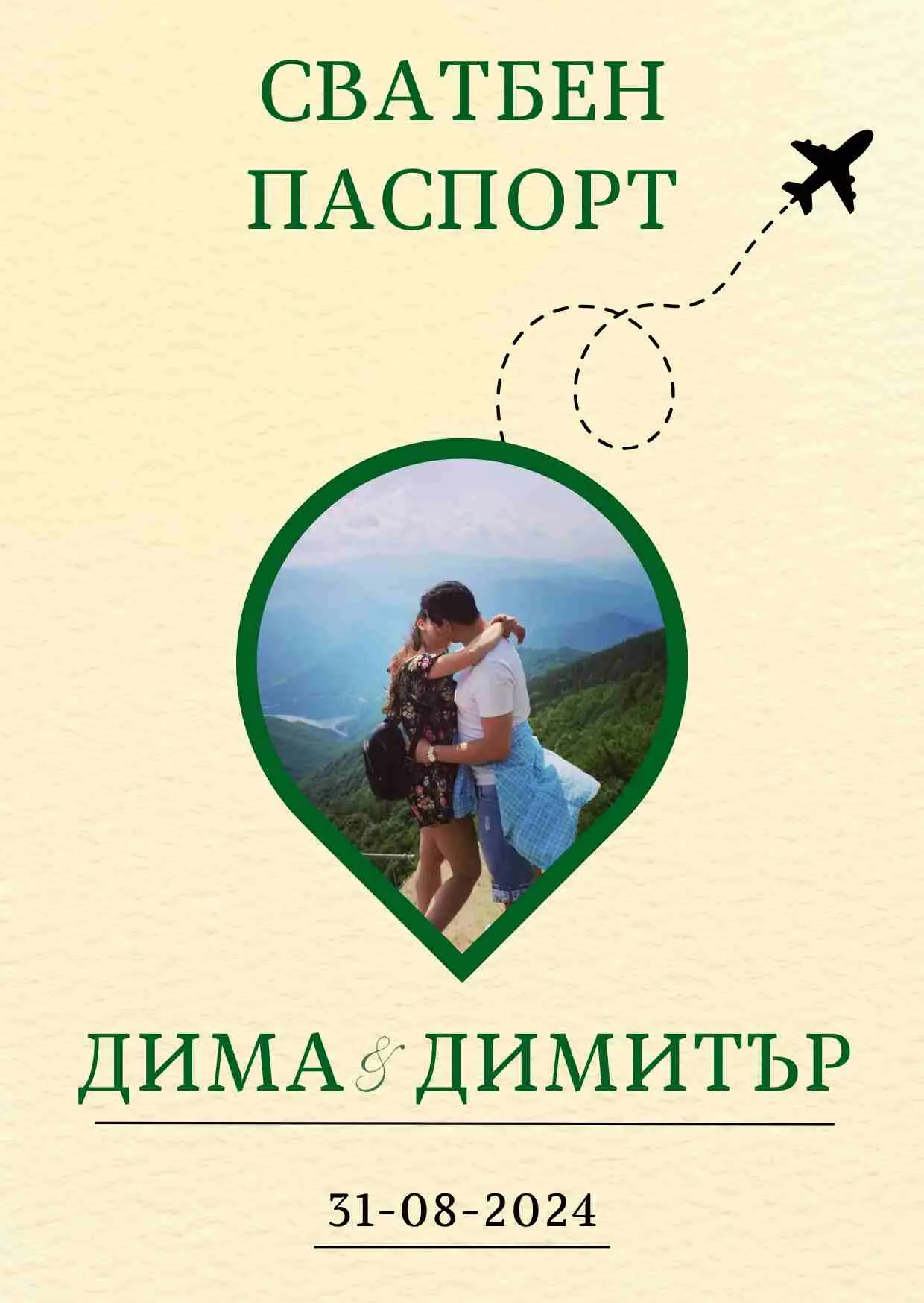 Видео покана за Сватба