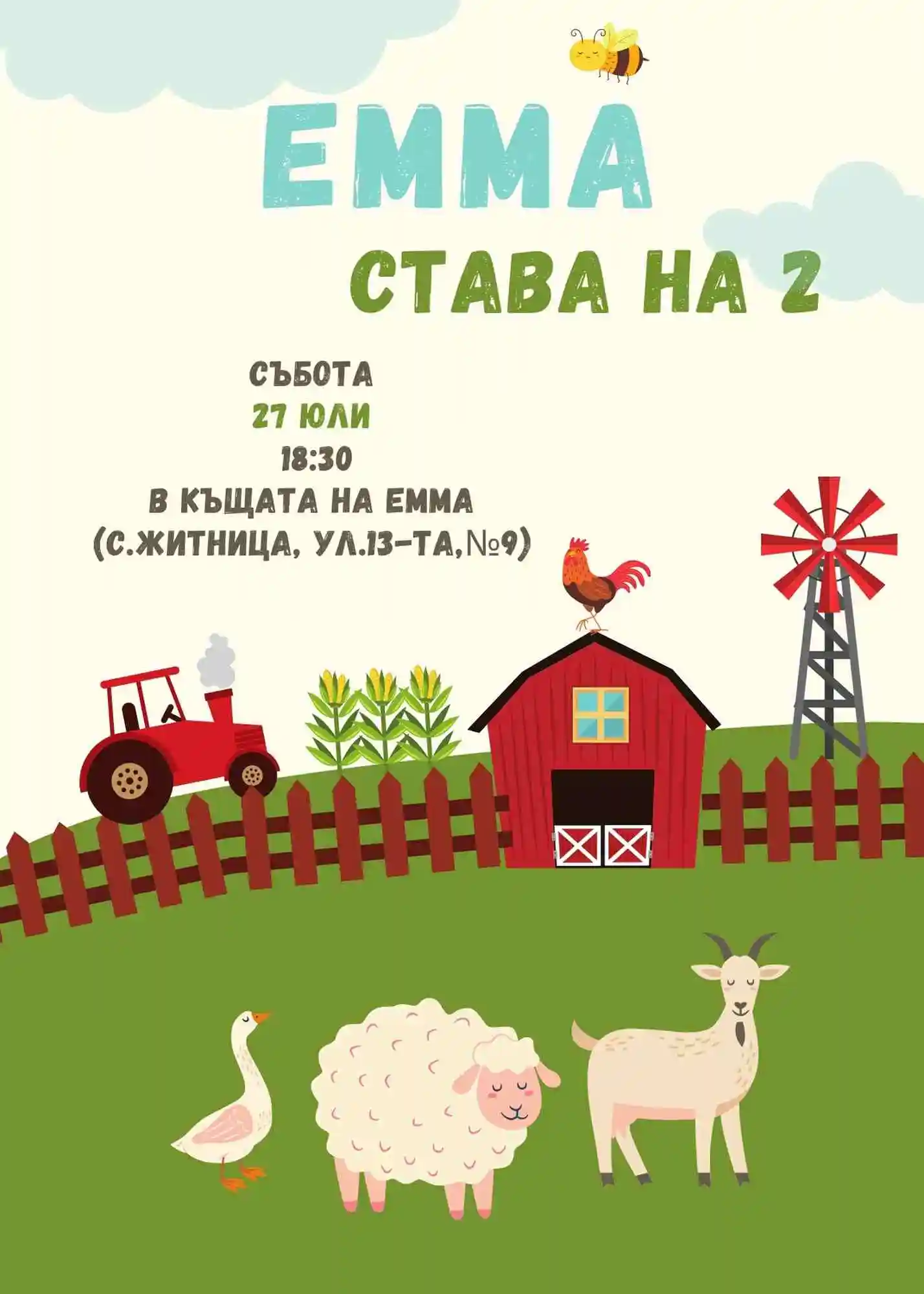 Видео покана за Рожден Ден