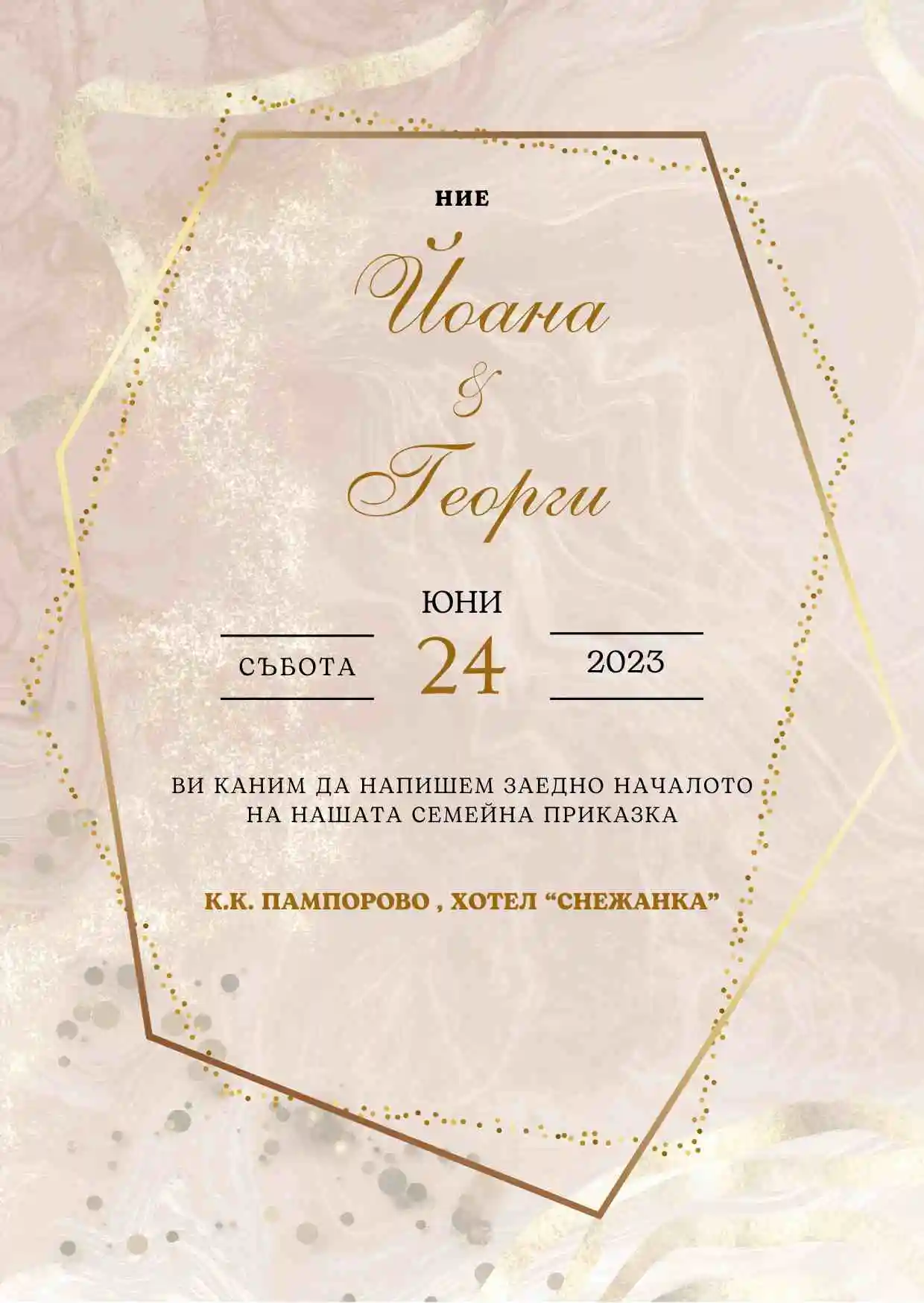 Видео покана за Сватба