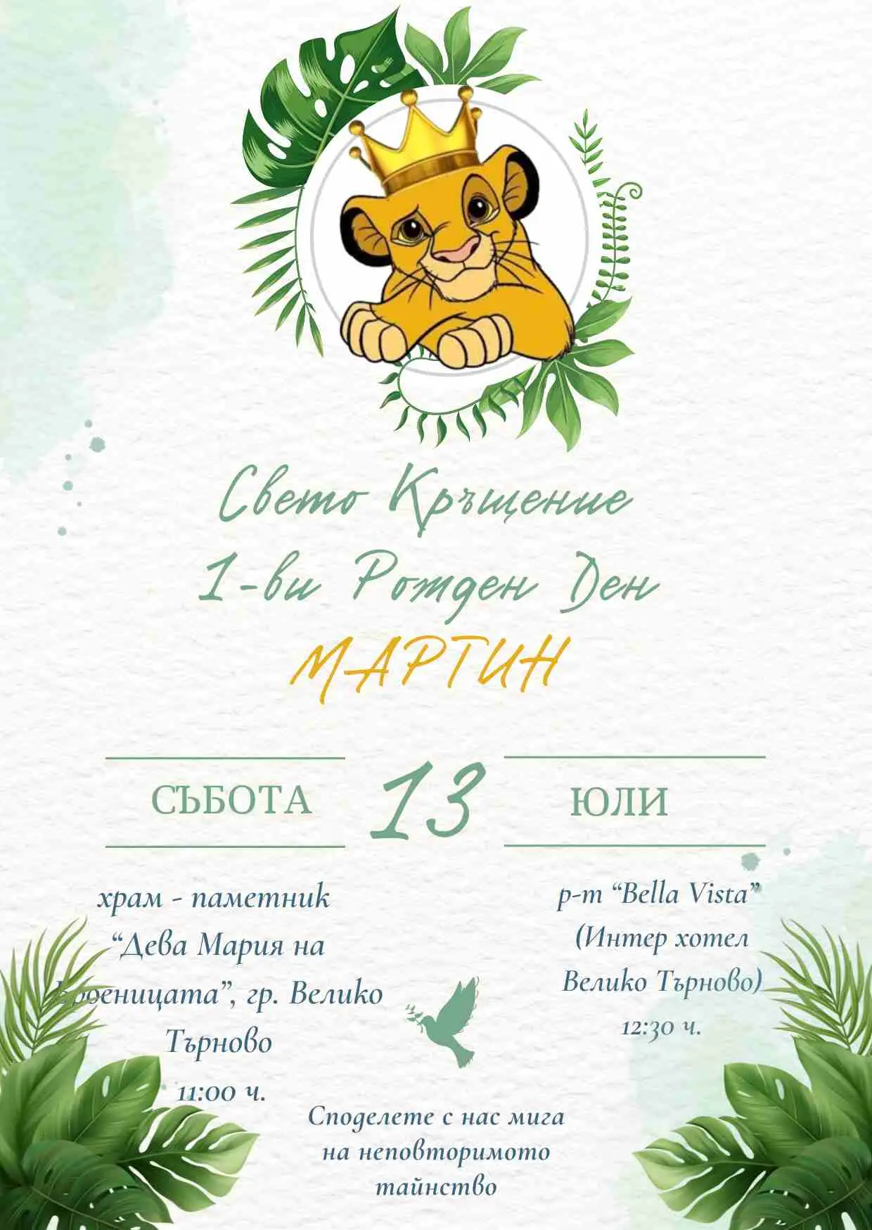 Видео покана за Свето Кръщение и Рожден Ден