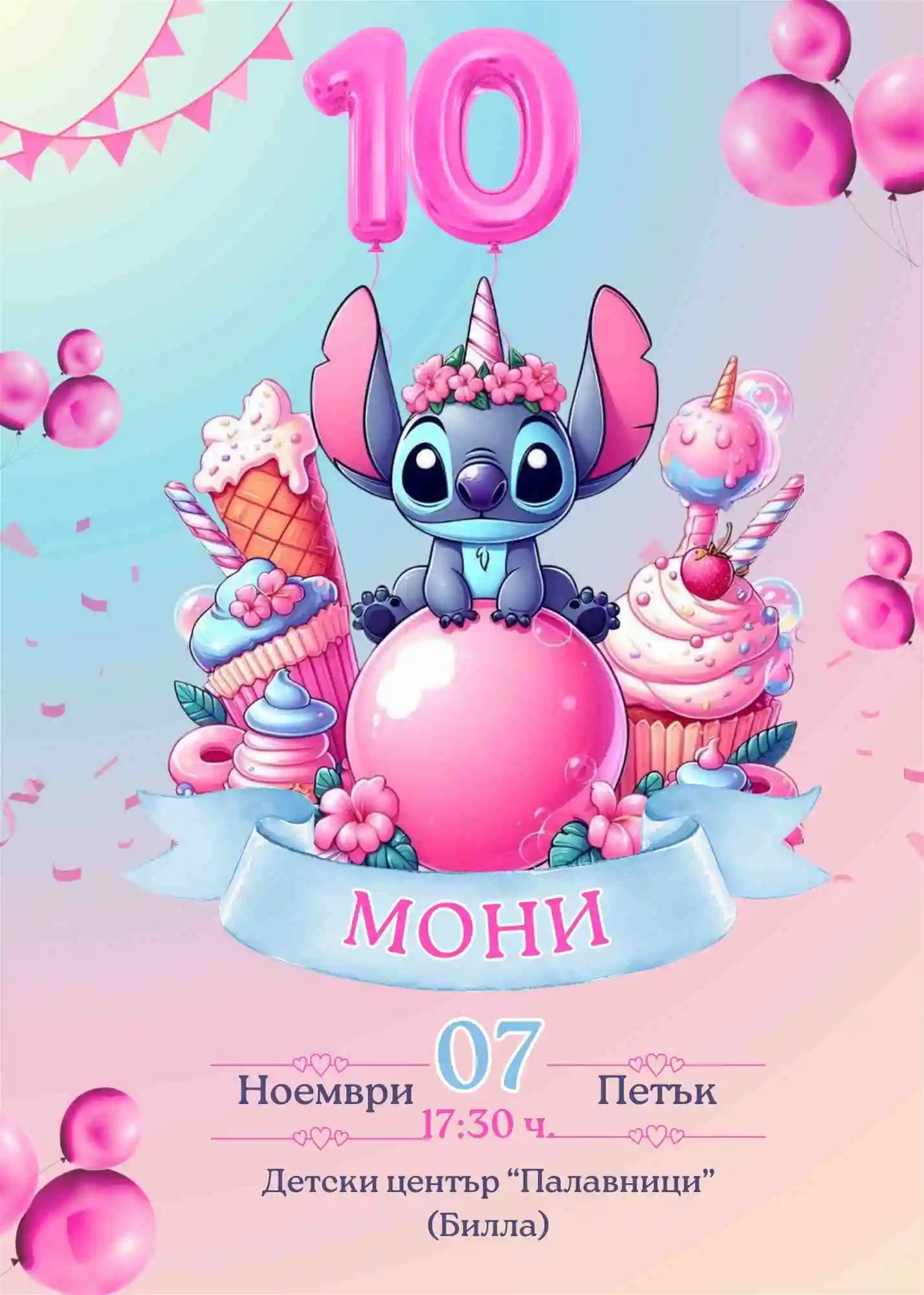 Видео покана за Рожден Ден