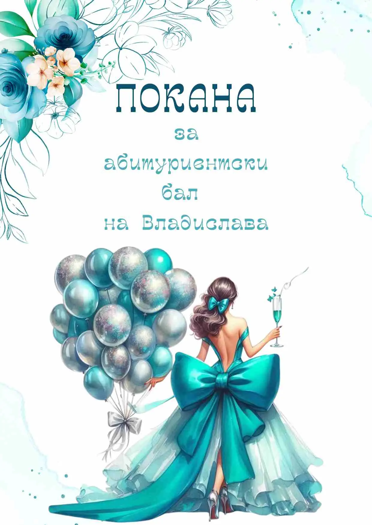 Видео покана за Абитуриентски бал