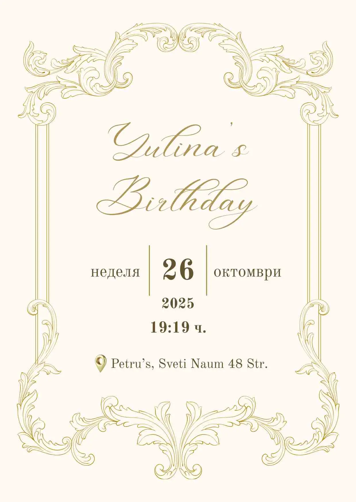 Видео покана за Рожден Ден