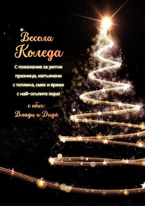 Видео коледна картичка 